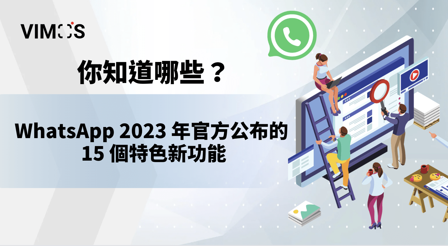 WhatsApp有哪些功能？