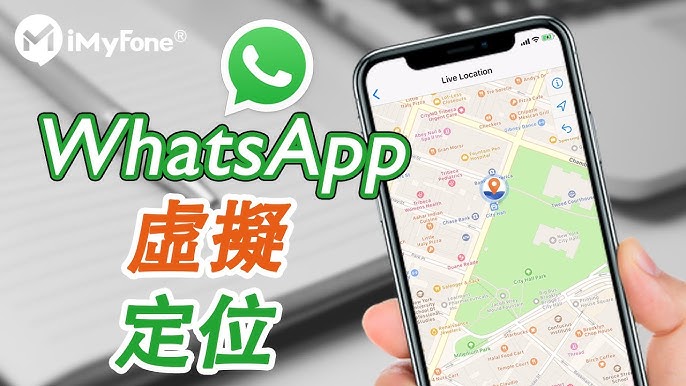 如何用WhatsApp发定位？