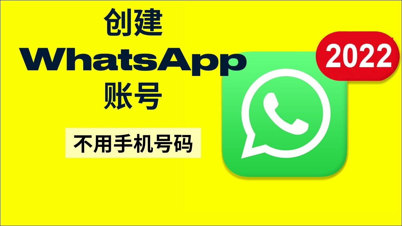 WhatsApp可以用虚拟号注册吗？