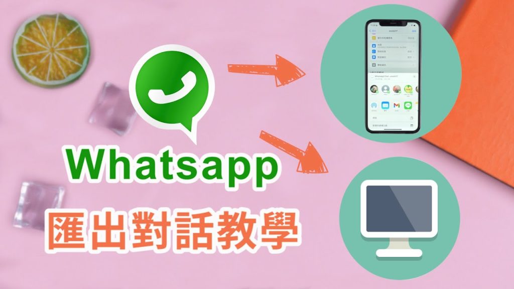 WhatsApp如何导入聊天记录？