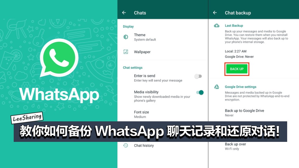 WhatsApp聊天记录存在哪？